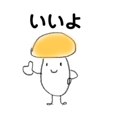 [LINEスタンプ] ゆるモンきのこ編