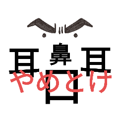 [LINEスタンプ] 餅の助。