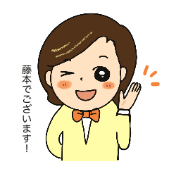 [LINEスタンプ] 2021年も藤本と一緒に「おブス撲滅運動」