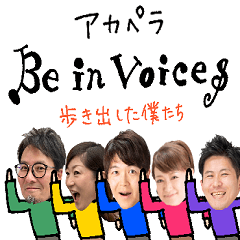 [LINEスタンプ] to.アカペラー from.Be in Voices