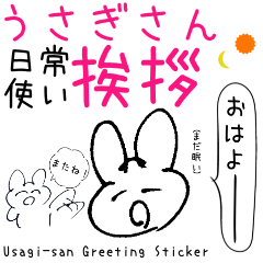 [LINEスタンプ] うさぎさん。日常使いスタンプ【挨拶】