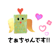 [LINEスタンプ] さぁちゃん①こんにちは
