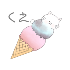 [LINEスタンプ] ゆきどけねこ。