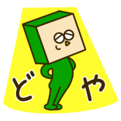 [LINEスタンプ] 箱さんのハッピー日常会話