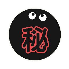 [LINEスタンプ] 黒まるっちょ［漢字］