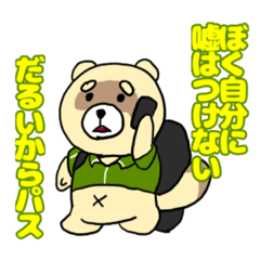 [LINEスタンプ] 狸田ぽんきちスタンプ復刻版