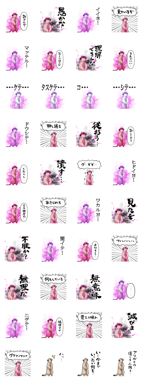 闇堕ちミーアキャットのスタンプ詳細