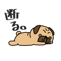 [LINEスタンプ] パグの日常(フォーン)
