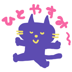 [LINEスタンプ] のんびりしてるあおいねこ