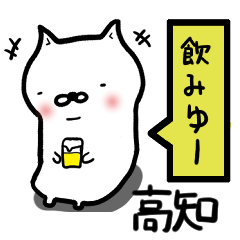 [LINEスタンプ] ぼてねこ 高知ver