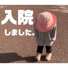 [LINEスタンプ] 入院中すたんぷ