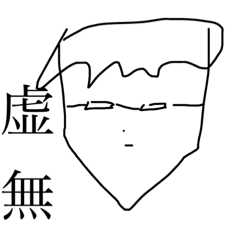 [LINEスタンプ] お黙り