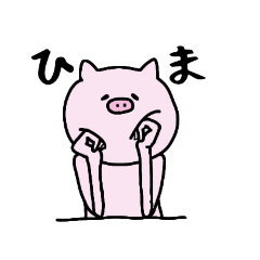 [LINEスタンプ] ぶたさんのらくがき