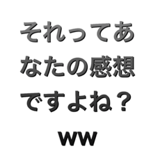 [LINEスタンプ] ひろゆき煽り