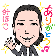 [LINEスタンプ] 2021 0317 みほこ