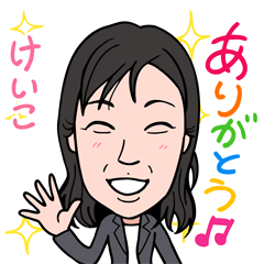 [LINEスタンプ] 2021 0317 けいこ