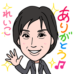 [LINEスタンプ] 2021 0317 れいこ