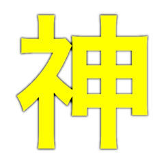 [LINEスタンプ] シュールスタンプ¥