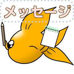 [LINEスタンプ] 金魚の小ちゃん 3 【メッセージスタンプ】
