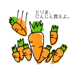 [LINEスタンプ] 自分、にんじんなんで。