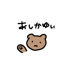 [LINEスタンプ] ゆるゆるくまさんっぽいなにかつー