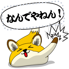 [LINEスタンプ] まぁ～るいキツネ2     ギャグ編