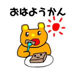 [LINEスタンプ] くまを君のダジャレスタンプ3