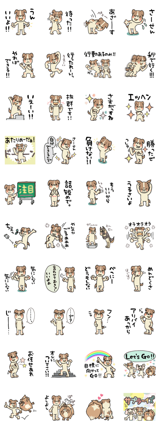 頼もしいジャック君と友達のスタンプ詳細