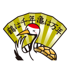 [LINEスタンプ] ことぶき君【開運・縁起】