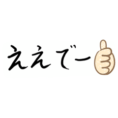 [LINEスタンプ] 関西弁（日常で使える編）
