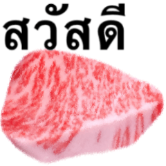 [LINEスタンプ] 生肉です サーロインステーキ タイ語の画像（メイン）