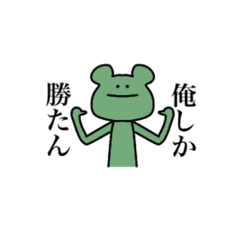 [LINEスタンプ] カエルじゃないよ