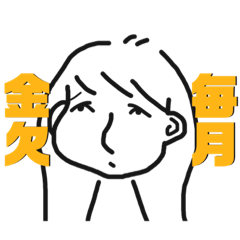 [LINEスタンプ] 1日に1回はボヤいてるスタンプ