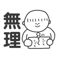 [LINEスタンプ] ストレス社会ではたらくくん