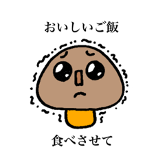 [LINEスタンプ] はにしめじ