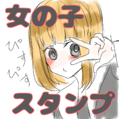 [LINEスタンプ] つくねの女の子達スタンプ