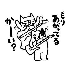 [LINEスタンプ] バンド「エアネコレクター」 猫スタンプ2