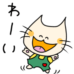 [LINEスタンプ] ラフ笑うにゃん