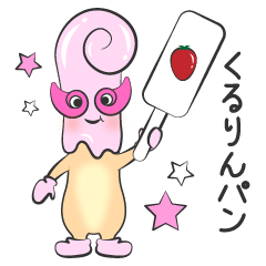 [LINEスタンプ] くるりんパン