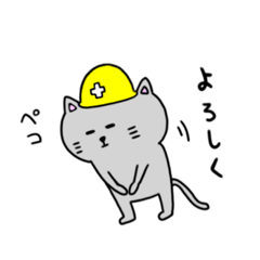 [LINEスタンプ] 現場の猫さん