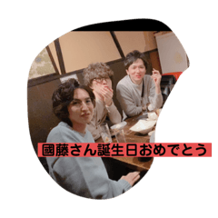 [LINEスタンプ] 祝‼︎國藤誠也27周年記念スタンプ