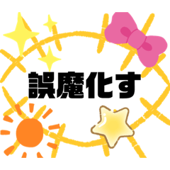 [LINEスタンプ] 誤魔化しまくるスタンプ