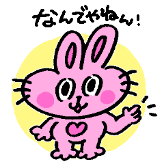 [LINEスタンプ] 【関西弁】うさぎちゃんはツッコミ担当