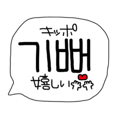 [LINEスタンプ] 【吹き出しスタンプ】韓国語！