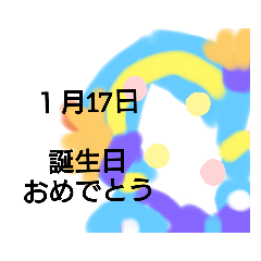 [LINEスタンプ] 1月・誕生日祝