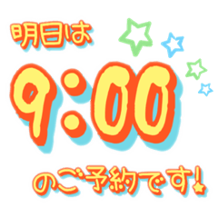 [LINEスタンプ] 明日の予約時間でーす！