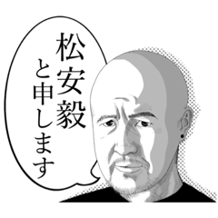 [LINEスタンプ] 毅くんスタンプ