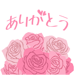 [LINEスタンプ] ありがとう/お礼/感謝の挨拶/ピンクの薔薇