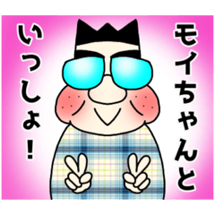 [LINEスタンプ] モイちゃんといっしょ！2