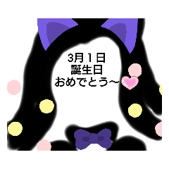 [LINEスタンプ] 3月誕生日祝